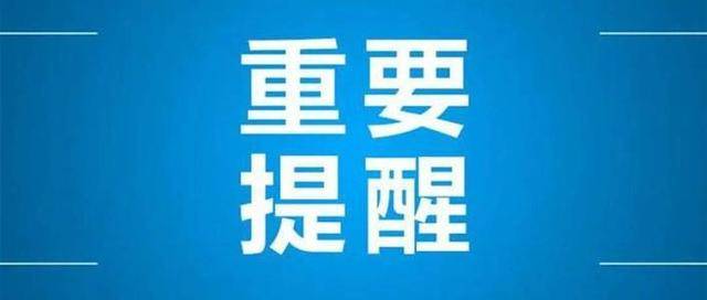 重要提醒！9月18日上午10:00！